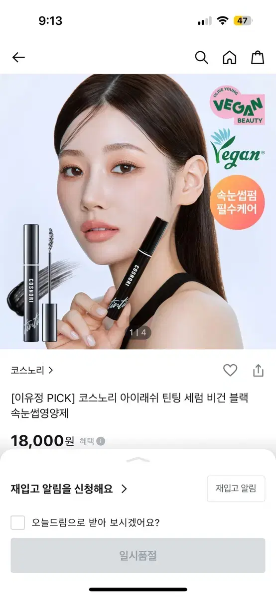 새상품 코스노리 아이래쉬 틴팅 세럼 블랙 속눈썹영양제